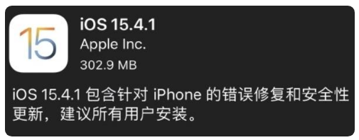 会理苹果手机维修分享iOS 15.4.1正式版更新内容汇总 
