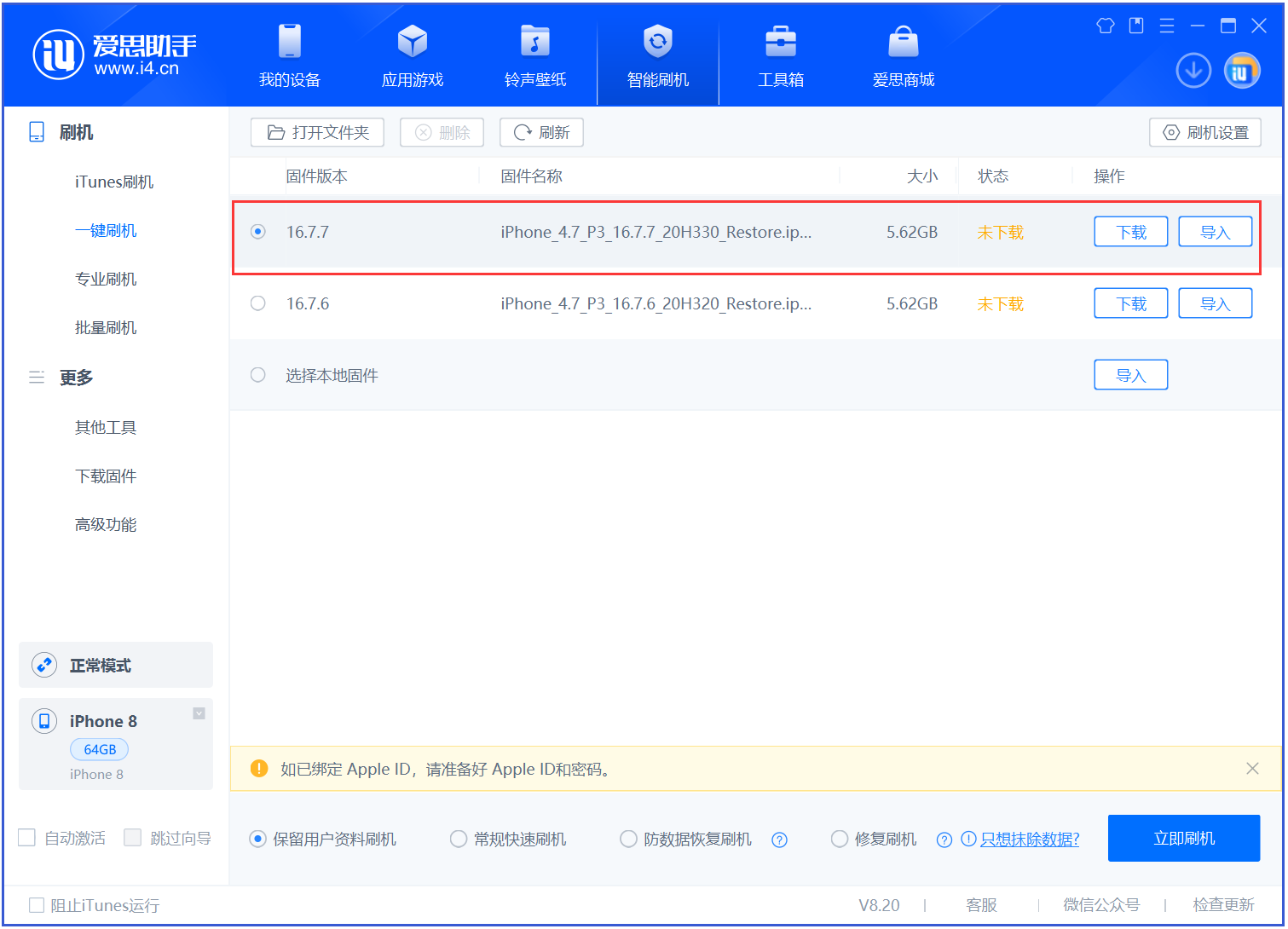 会理苹果手机维修分享iOS 16.7.7正式版升级 