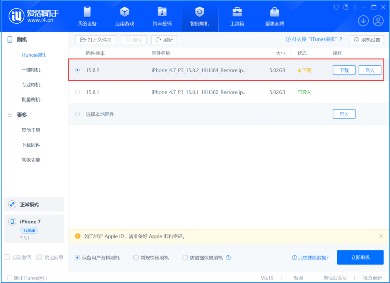 会理苹果手机维修分享iOS 16.7.6/iOS 15.8.2正式版一键刷机教程 