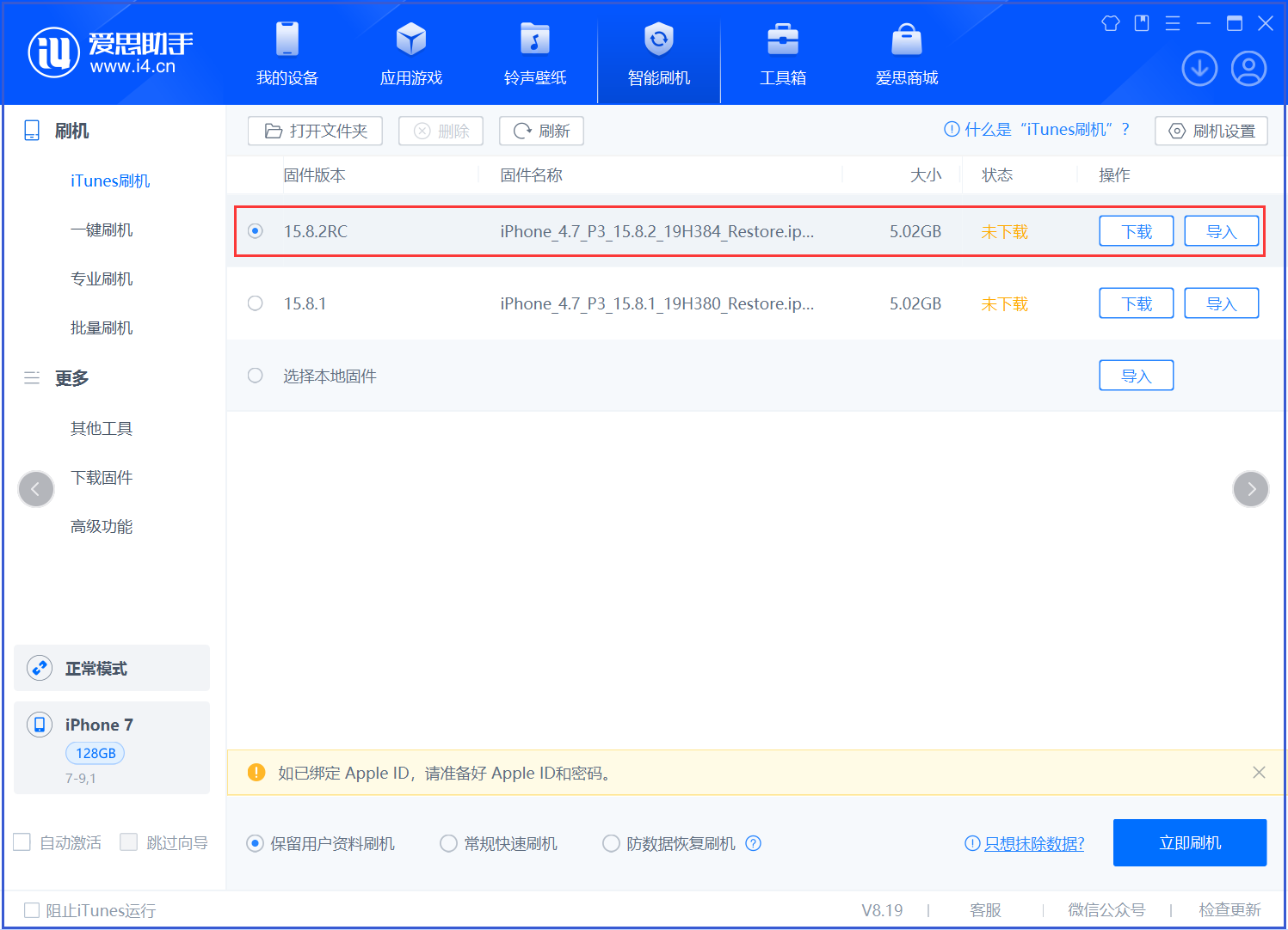 会理苹果手机维修分享iOS 16.7.6RC/iOS 15.8.2RC一键刷机教程 