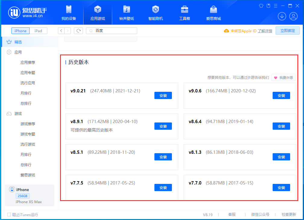 会理苹果手机维修分享苹果应用如何下载历史版本的App 