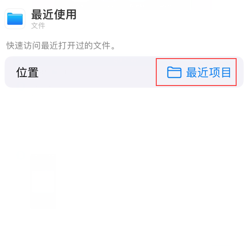 会理苹果手机维修分享从 iPhone 主屏幕快速访问最近的文件 