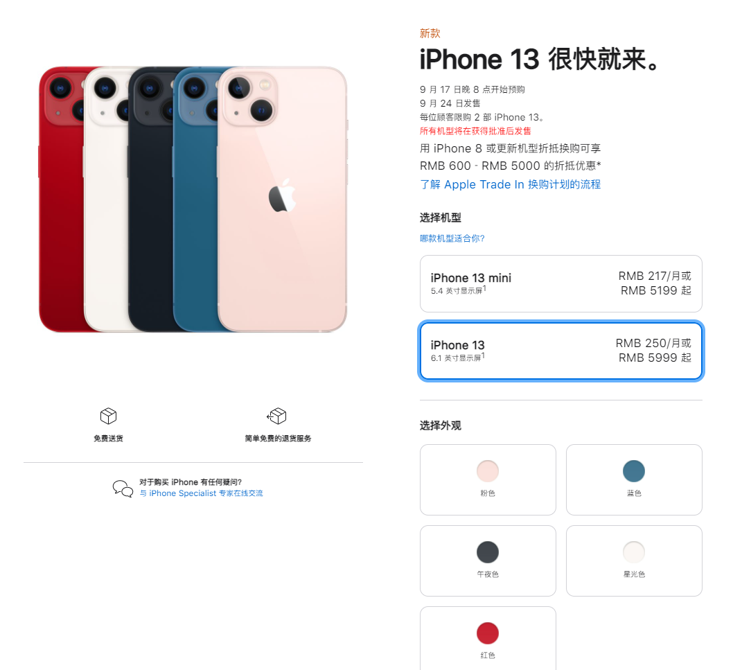 会理苹果手机维修分享iPhone 13系列售价是多少 