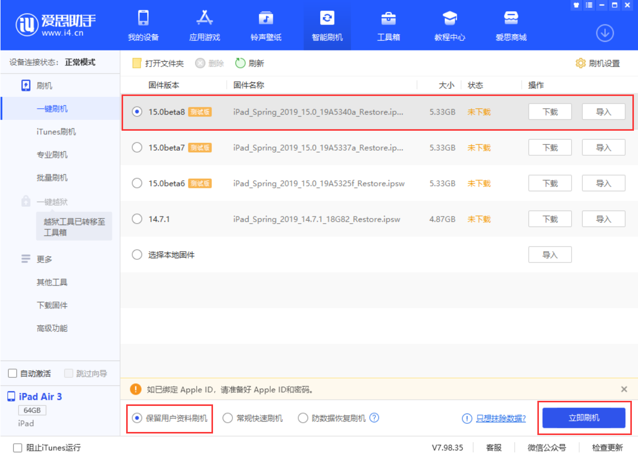 会理苹果手机维修分享iOS15 beta 8更新内容及升级方法教程 