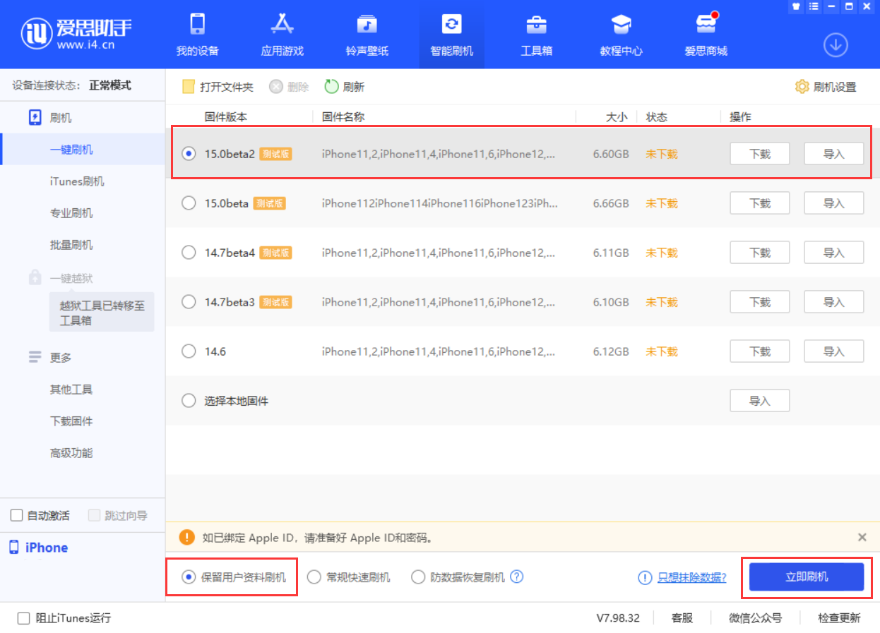 会理苹果手机维修分享iOS 15.0 公测版与 iOS 15 beta 2 测试版有什么区别 