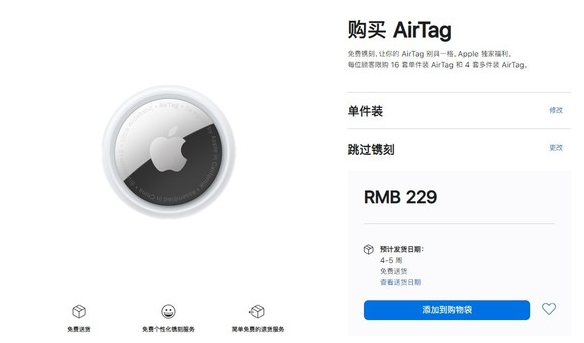 会理苹果手机维修分享购买AirTag后多久可以到货 