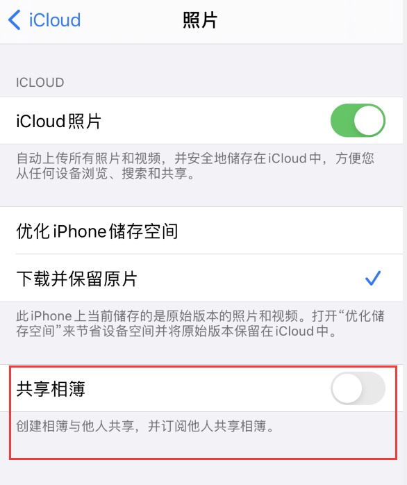 会理苹果手机维修分享iPhone 总是收到共享相簿广告，如何解决 