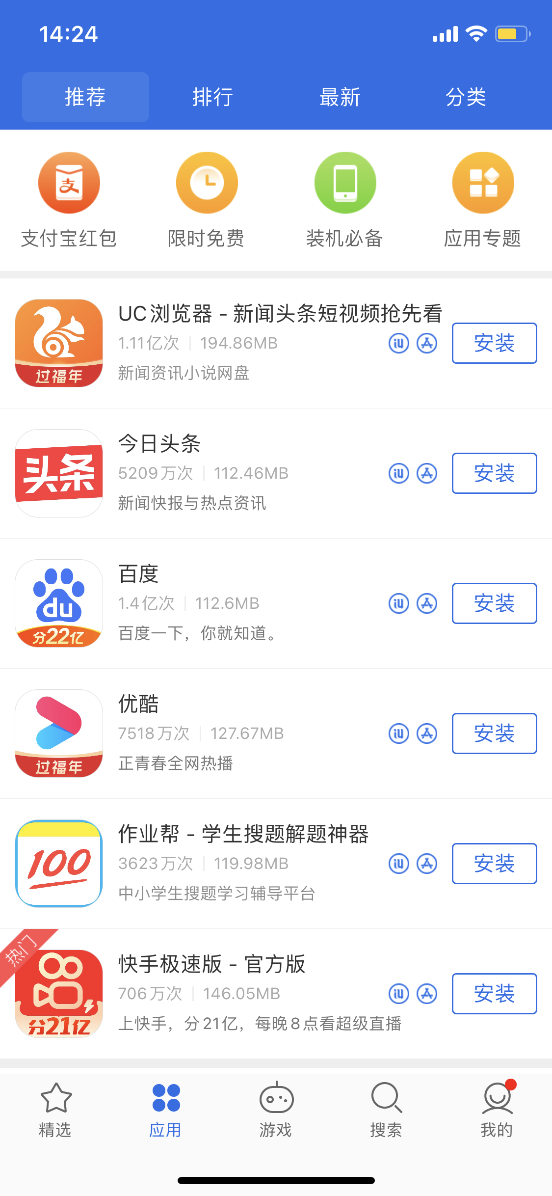 会理苹果手机维修分享iPhone 12 免输入密码下载应用的三种方法 