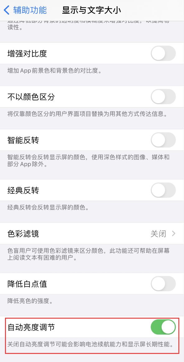 会理苹果手机维修分享iPhone 自动亮度调节失灵怎么办 