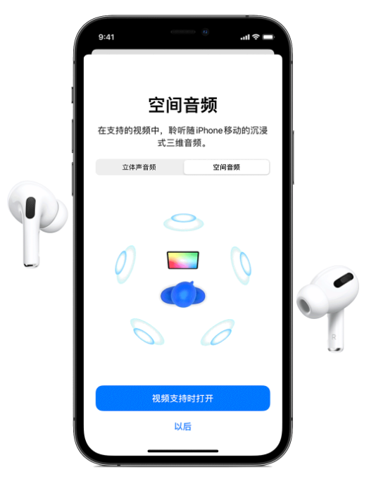 会理苹果手机维修分享Airpods Pro空间音频功能有什么用 