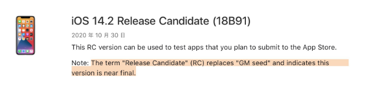 会理苹果手机维修分享iOS 14.2 RC版是什么版 