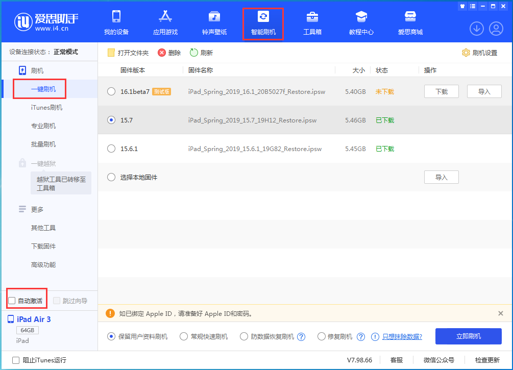 会理苹果手机维修分享iOS 15.7正式版刷机_iOS 15.7正式版一键升级教程 