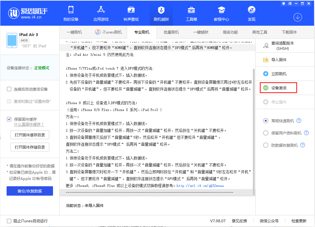 会理苹果手机维修分享iOS 13.2.3正式版_iOS 13.2.3 正式版一键刷机教程 