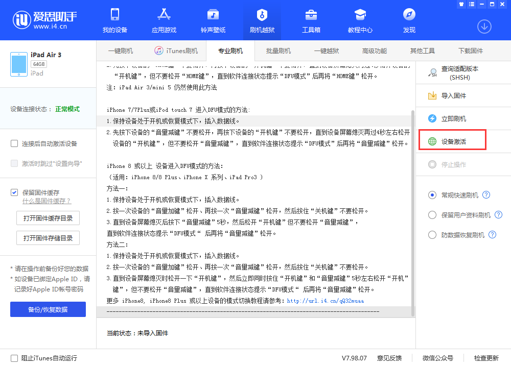 会理苹果手机维修分享iOS 13.3 测试版_iOS 13.3 测试版一键刷机教程 